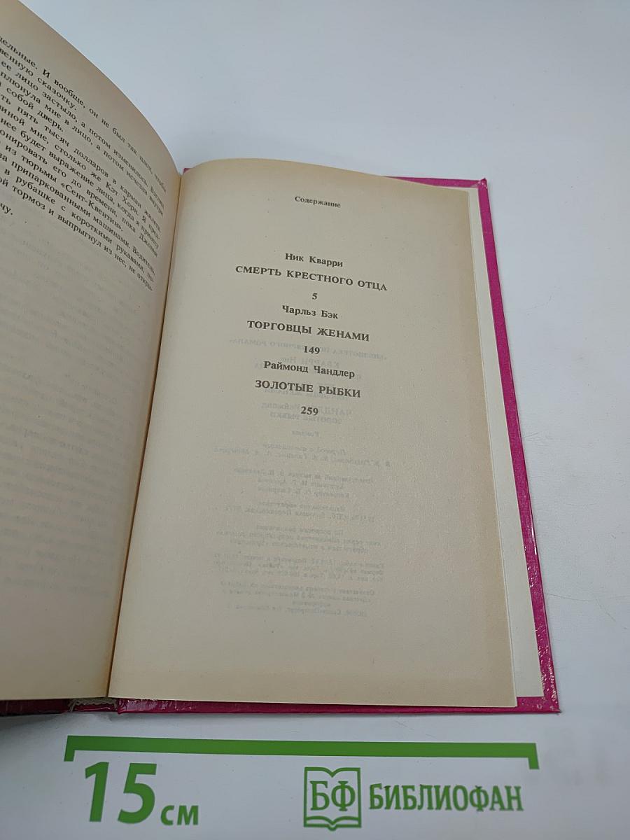 Смерть крестного отца