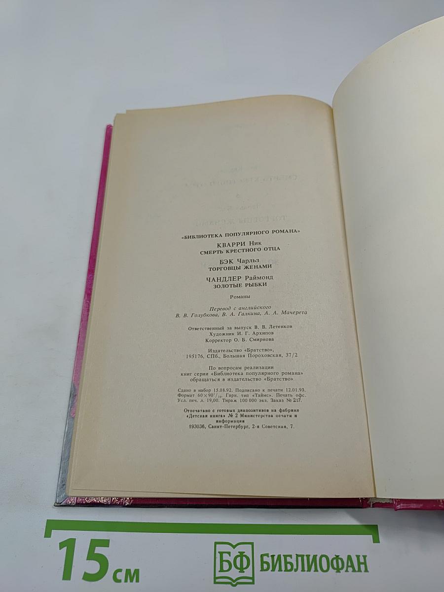 Смерть крестного отца