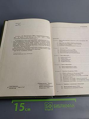 Персональные ЭВМ в организационном управлении