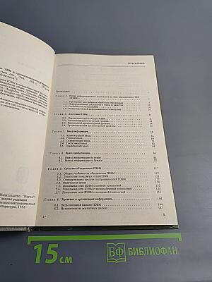 Персональные ЭВМ в организационном управлении