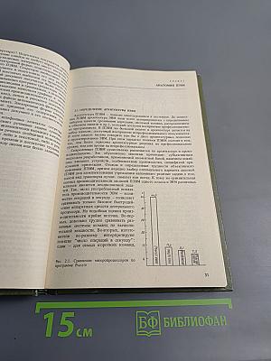 Персональные ЭВМ в организационном управлении