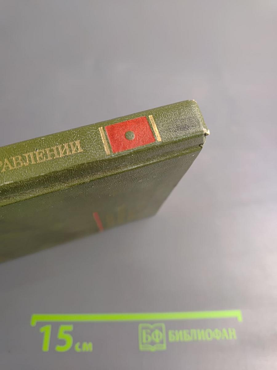 Персональные ЭВМ в организационном управлении