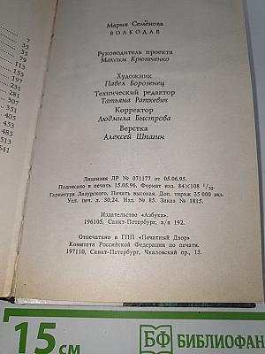 Волкодав