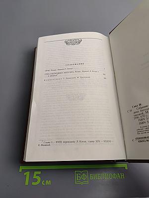 Собрание сочинений. Том шестой: Орас. Грех господина Антуана