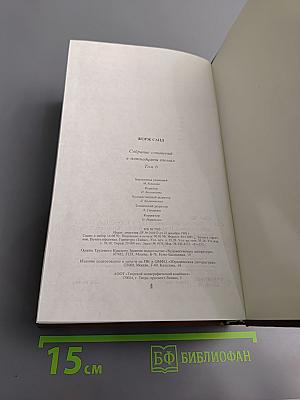 Собрание сочинений. Том шестой: Орас. Грех господина Антуана