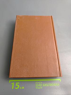 Собрание сочинений. Том шестой: Орас. Грех господина Антуана