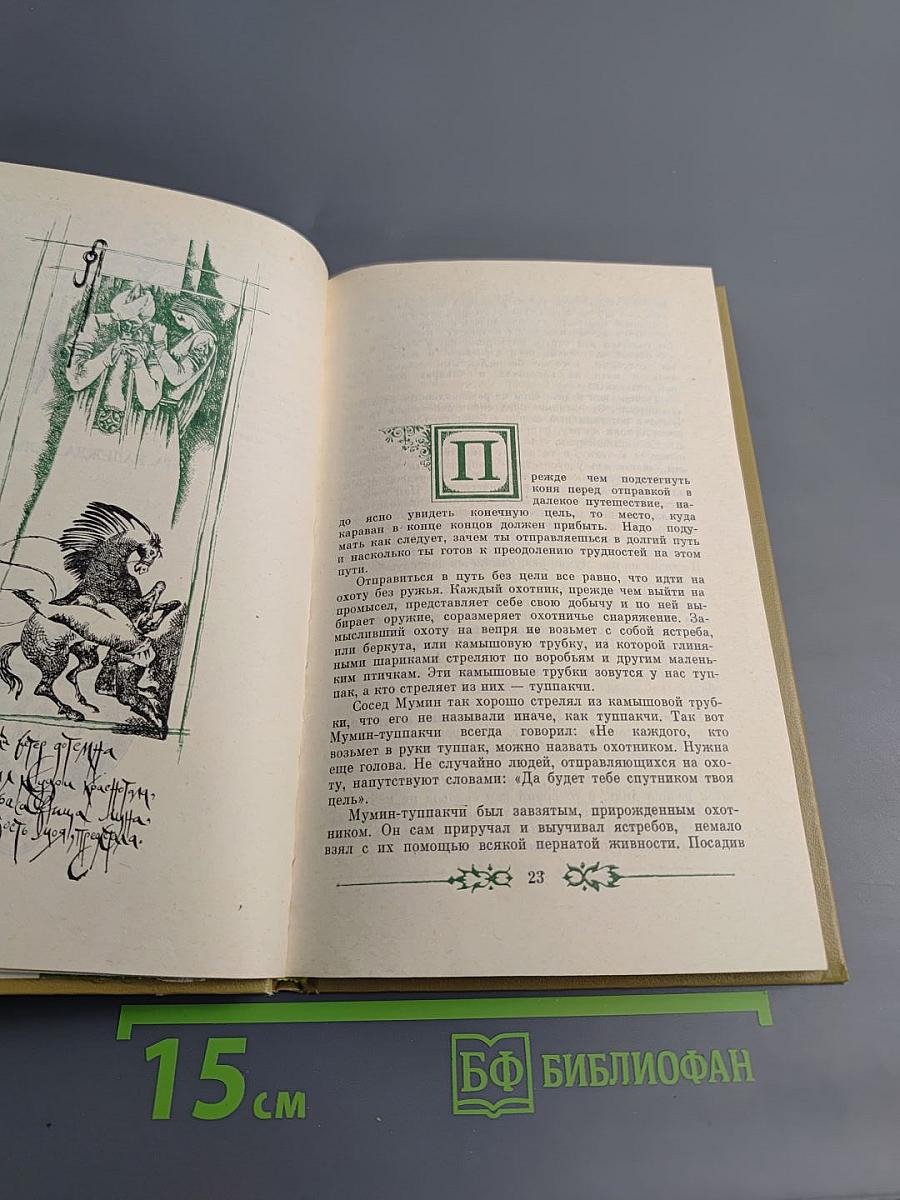 Сундук с драгоценными камнями