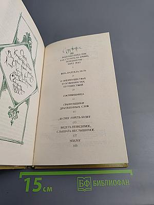 Сундук с драгоценными камнями