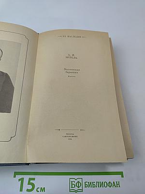 Волхонская барышня: Повести
