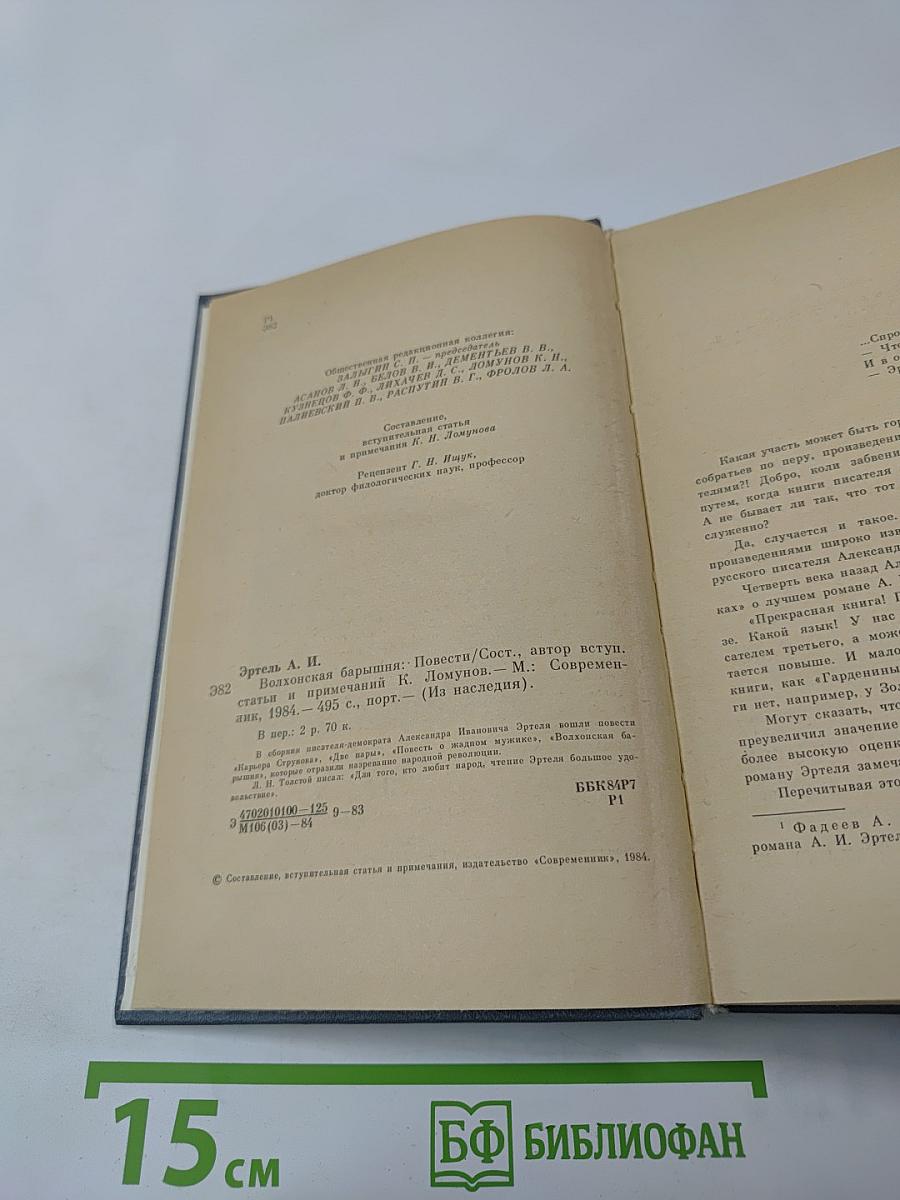 Волхонская барышня: Повести