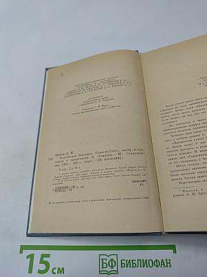 Волхонская барышня: Повести