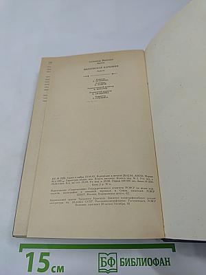 Волхонская барышня: Повести