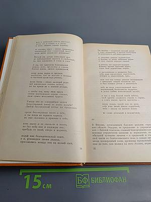 Комедия флорентийских нимф Амето. Фьямметта