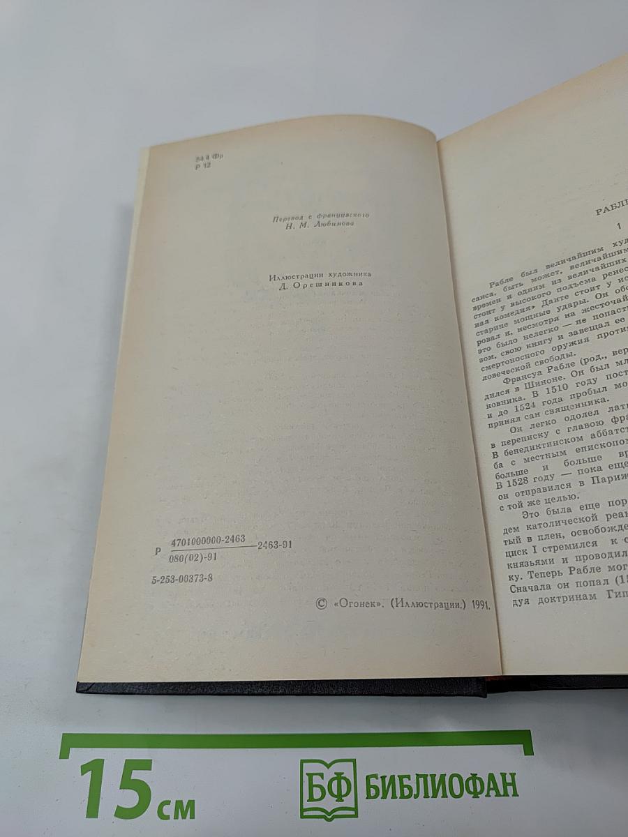 Гаргантюа и Пантагрюэль