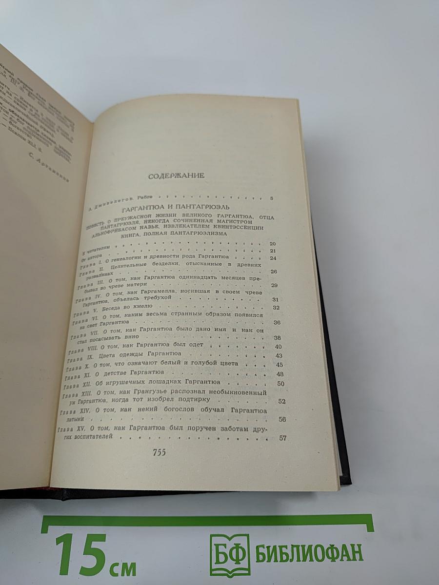 Гаргантюа и Пантагрюэль