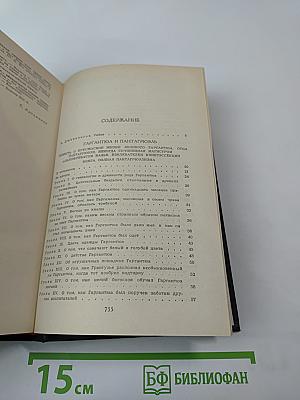 Гаргантюа и Пантагрюэль