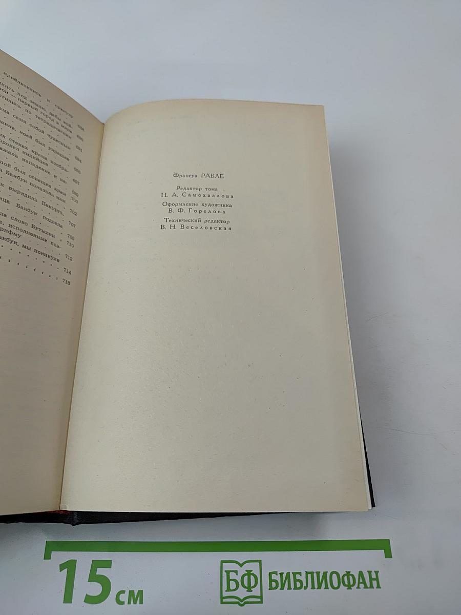 Гаргантюа и Пантагрюэль