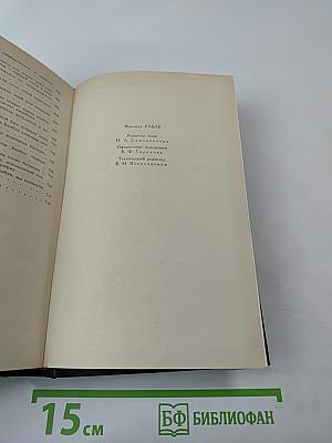 Гаргантюа и Пантагрюэль