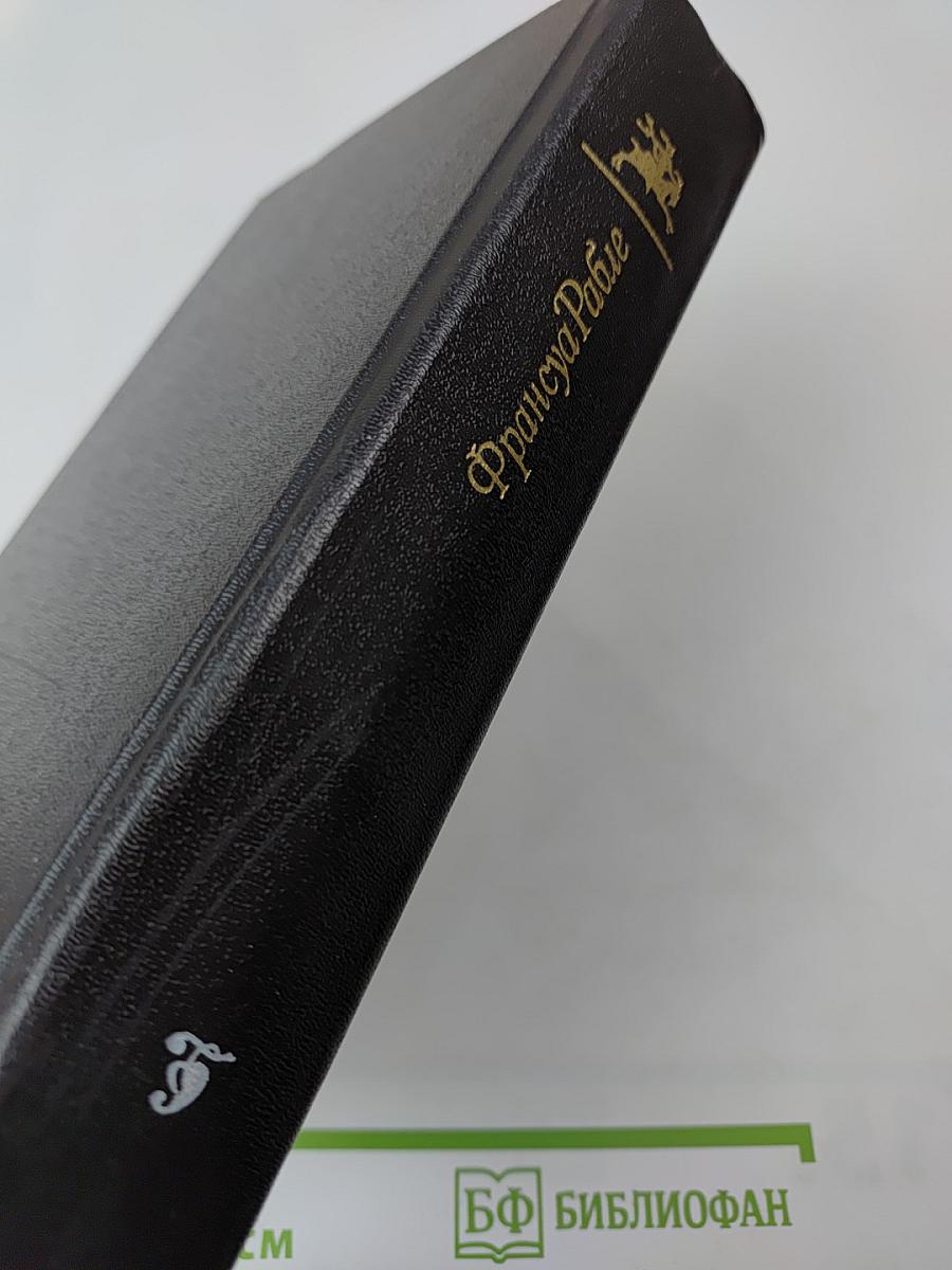 Гаргантюа и Пантагрюэль