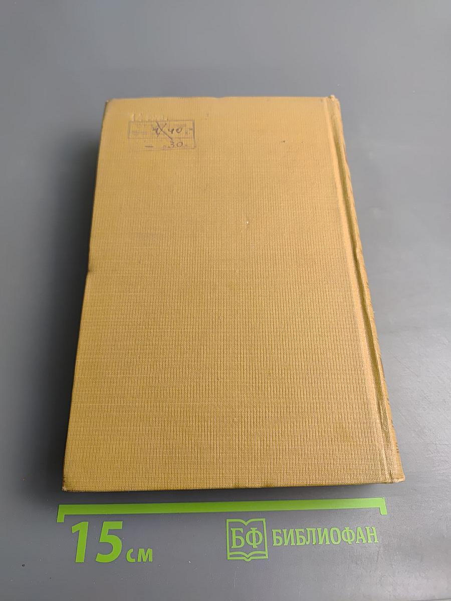 Избранные работы. Том третий. Драматургия Чехова. О советской литературе