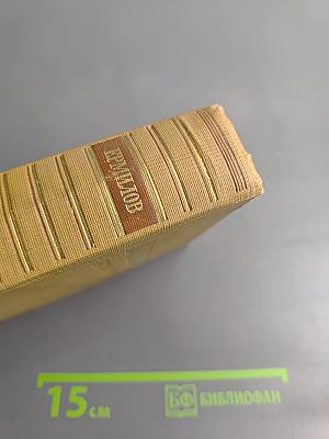 Избранные работы. Том третий. Драматургия Чехова. О советской литературе