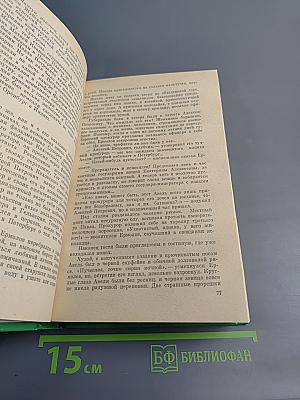 Избранные произведения в двух томах. Том 2. Генерал Ермолов. Перевал