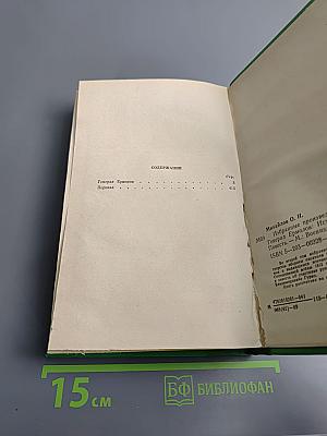 Избранные произведения в двух томах. Том 2. Генерал Ермолов. Перевал
