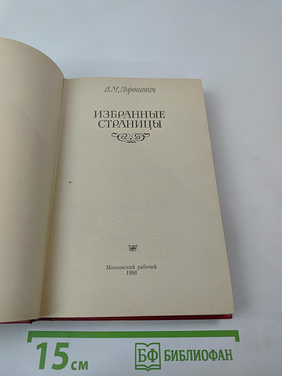 Избранные страницы