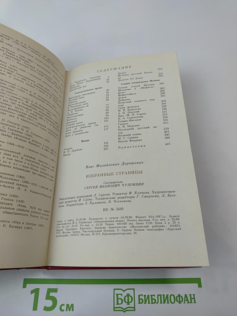 Избранные страницы