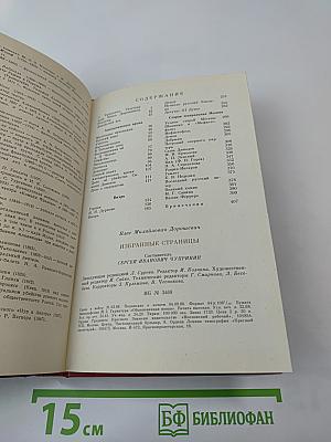 Избранные страницы