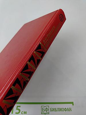 Избранные страницы