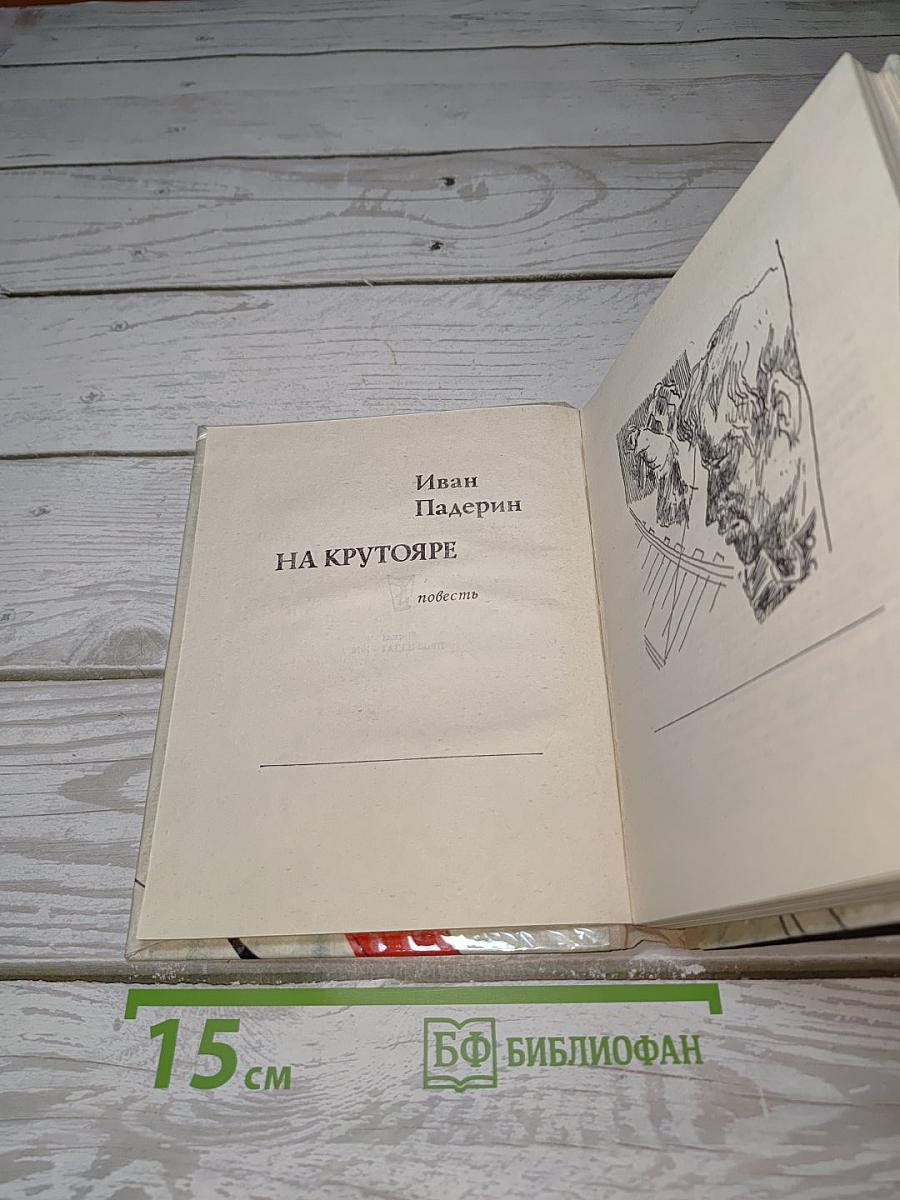 На Крутояре