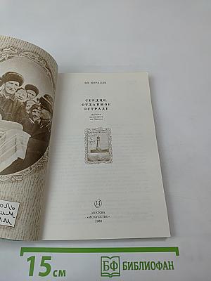 Сердце, отданное эстраде