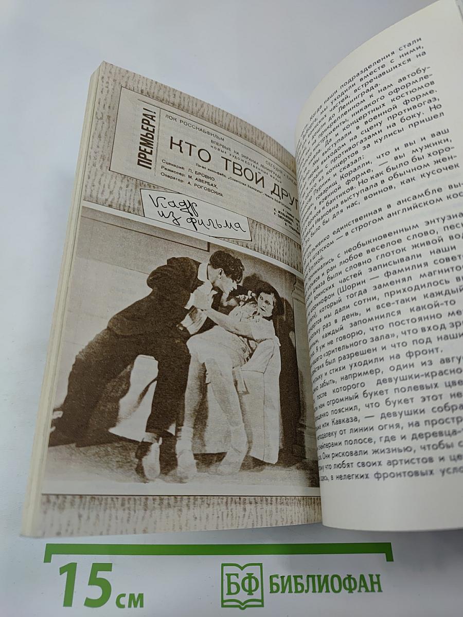 Сердце, отданное эстраде