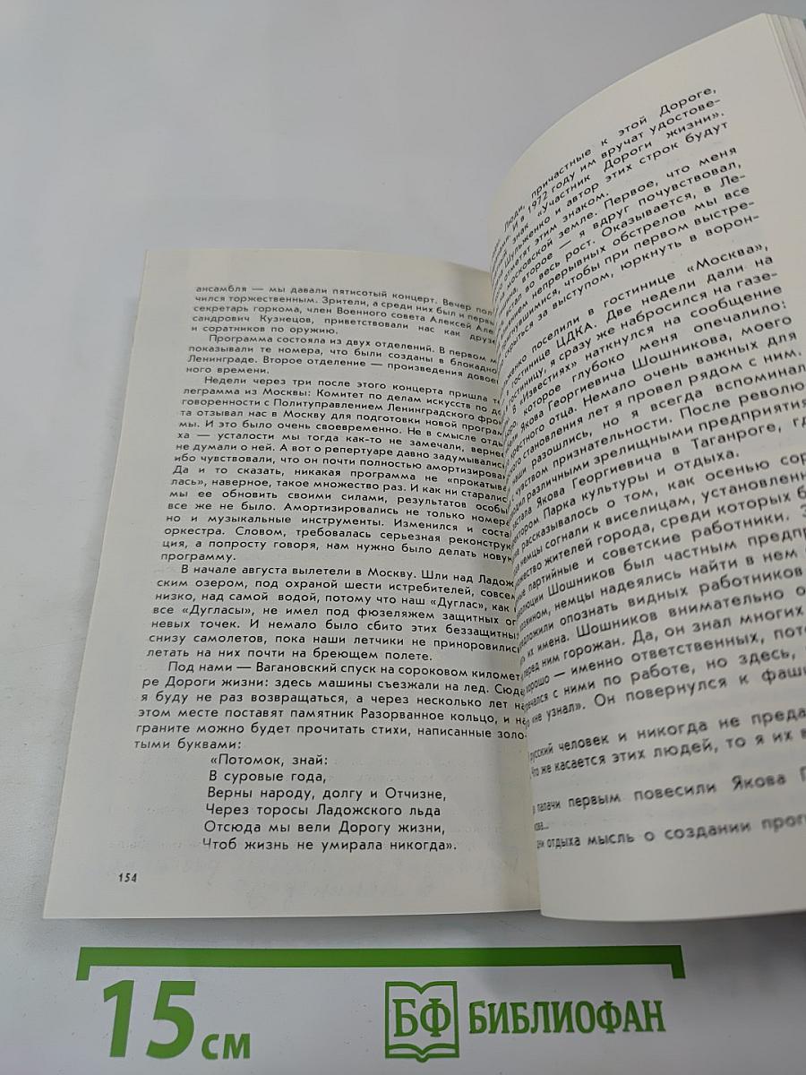 Сердце, отданное эстраде