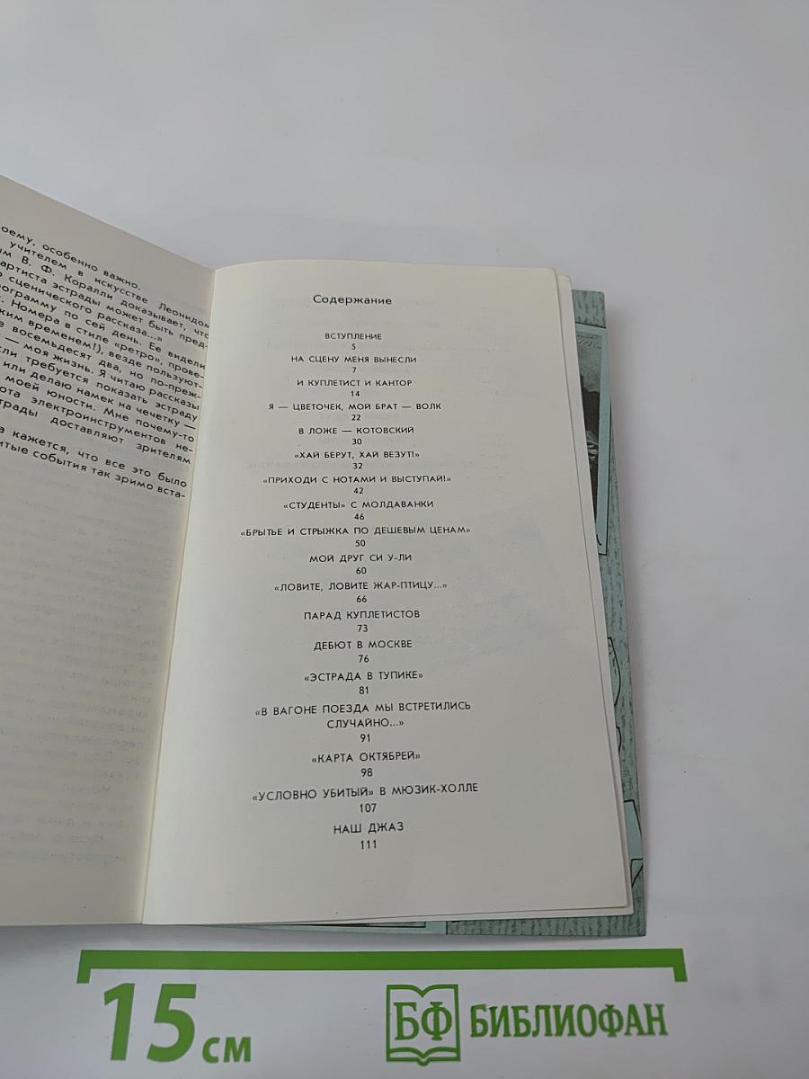 Сердце, отданное эстраде