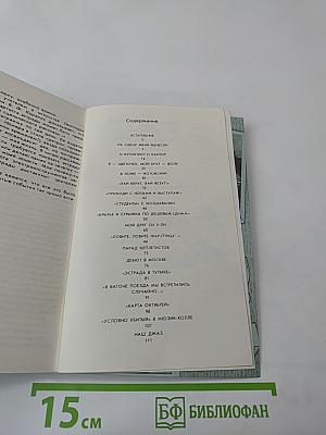 Сердце, отданное эстраде