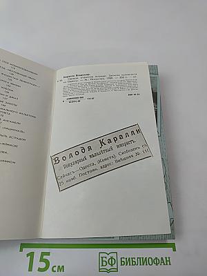 Сердце, отданное эстраде