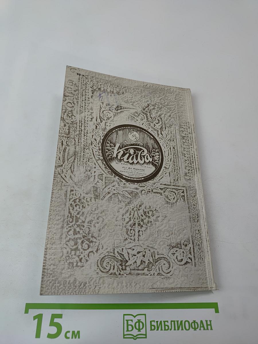 Сердце, отданное эстраде