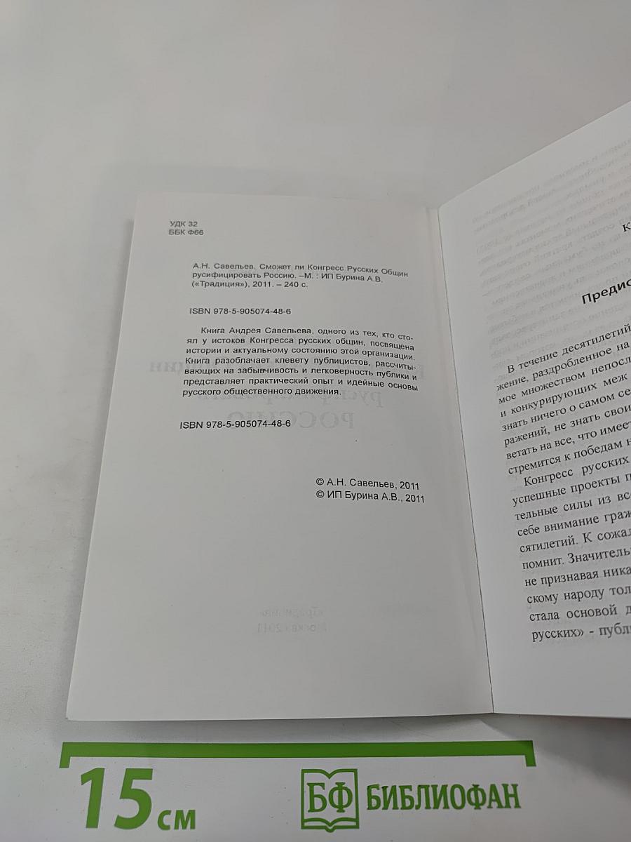 Сможет ли Конгресс Русских Общин русифицировать Россию
