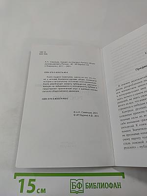 Сможет ли Конгресс Русских Общин русифицировать Россию