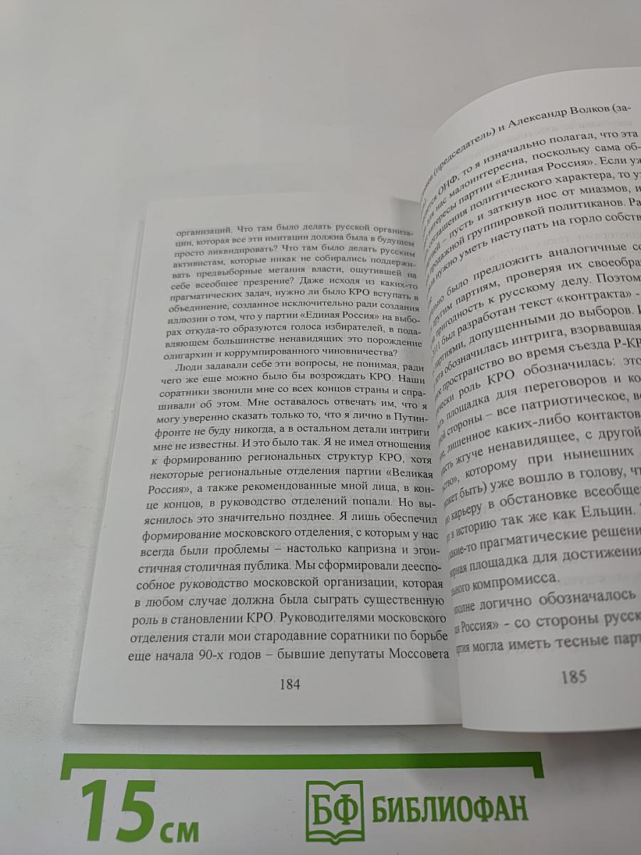Сможет ли Конгресс Русских Общин русифицировать Россию