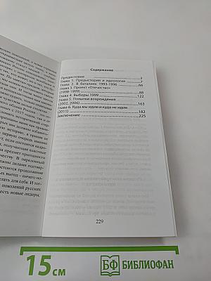 Сможет ли Конгресс Русских Общин русифицировать Россию
