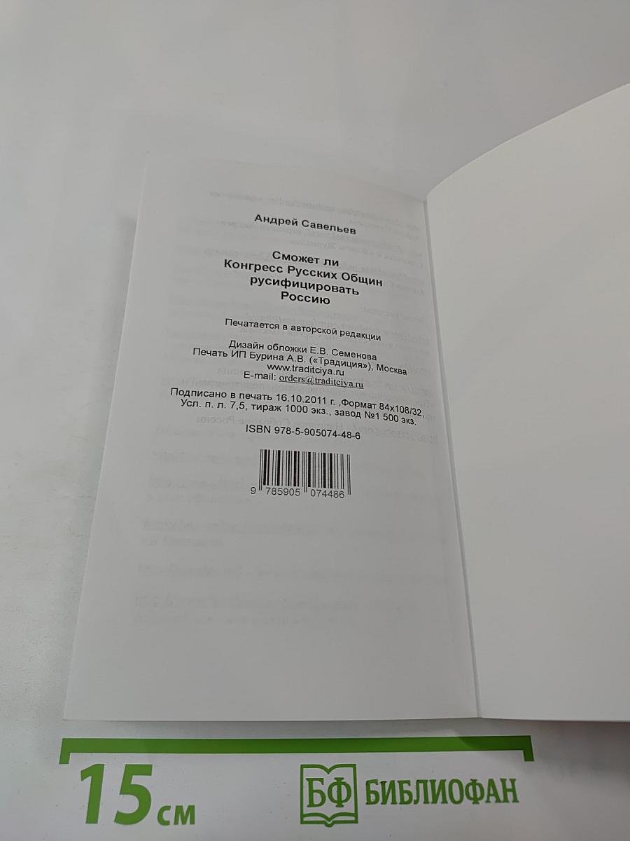 Сможет ли Конгресс Русских Общин русифицировать Россию