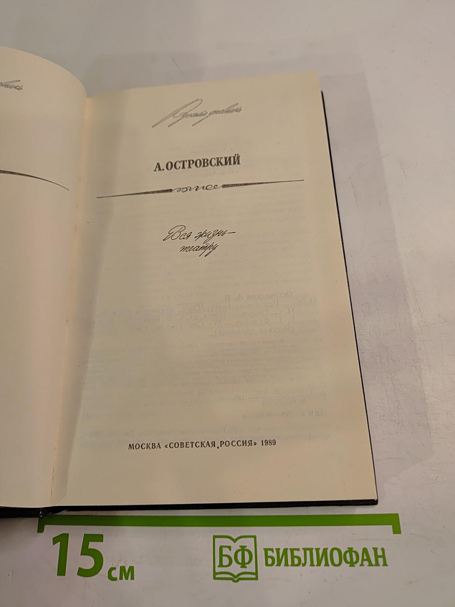 Вся жизнь – театру