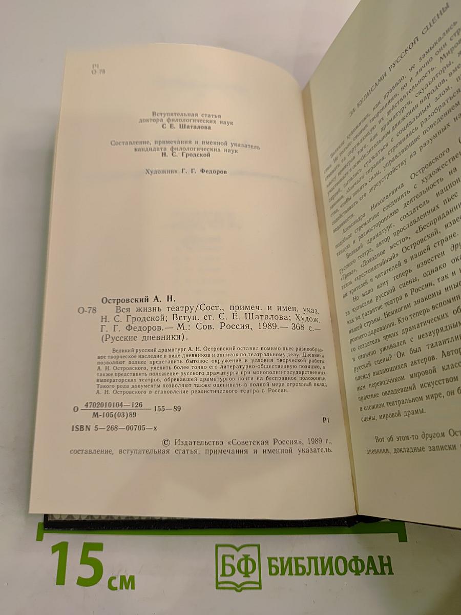 Вся жизнь – театру