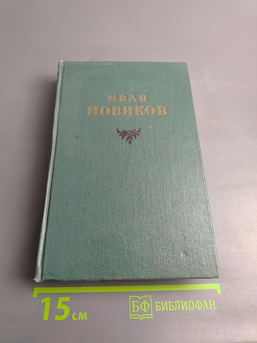 Избранные сочинения. Том третий