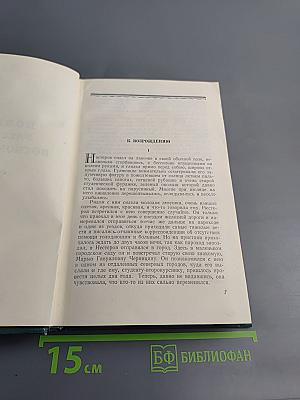 Избранные сочинения. Том третий