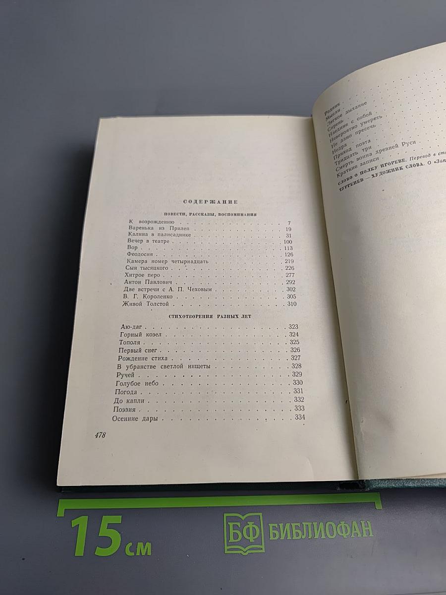 Избранные сочинения. Том третий