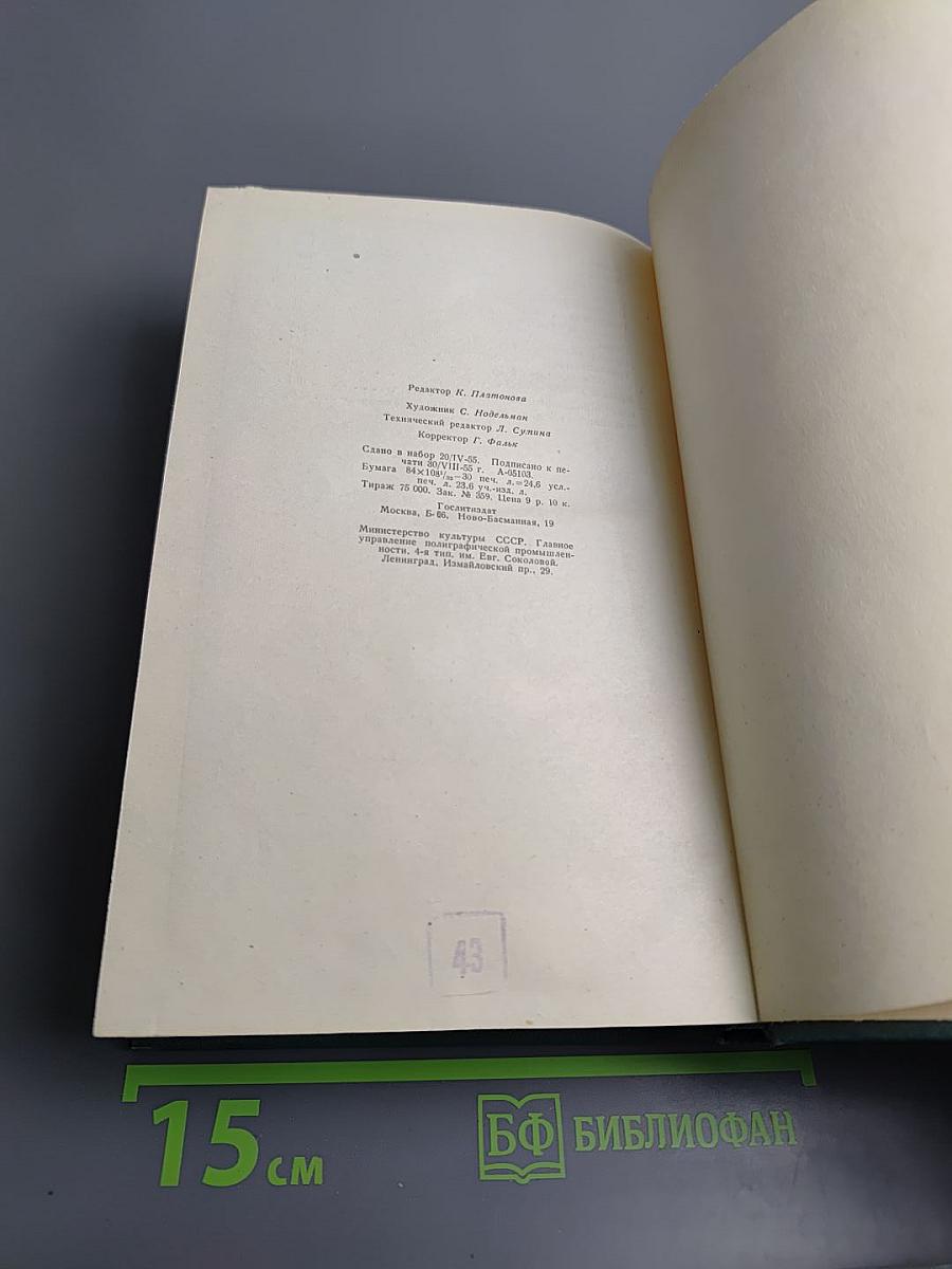 Избранные сочинения. Том третий